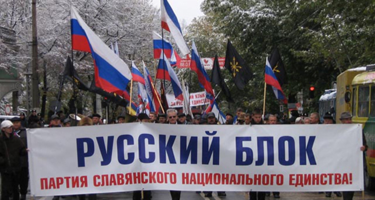 Суд запретил партию «Русский блок»