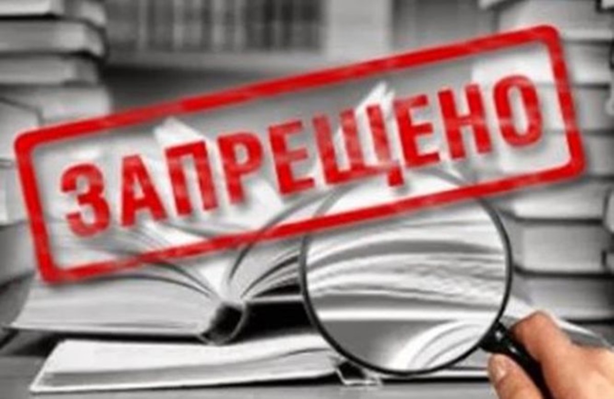 В Крыму хотят составить список запрещенной литературы