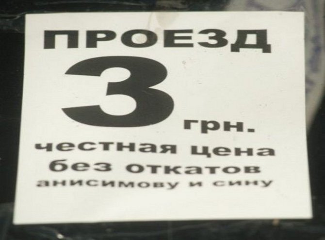 Чтобы не платить "откаты" мэру и губернатору в Запорожье снизили цену проезда