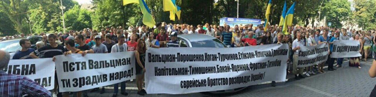 Под Львовской ОГА активисты скандировали: "Украине нужен президент-украинец, а не еврей-бизнесмен Вальцман!"