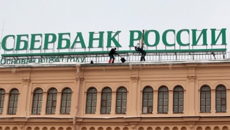 "Сбербанк России" сменил название в Украине