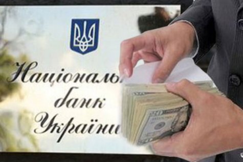 НБУ хочет взыскать с владельцев банков 11,5 млрд грн