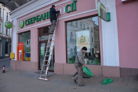 В Черновцах сняли часть вывески Сбербанка России