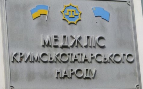 Минюст РФ объяснил, почему запретил Меджлис в Крыму