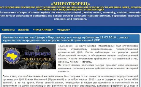 "Миротворец" опубликовал обновленный список журналистов, которые ездили в "ДНР"