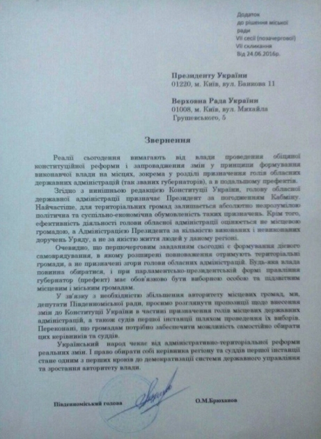 Горсовет в Харьковской области проголосовал за выборность губернаторов и судей