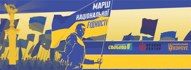 В Киеве пройдет Марш национального достоинства