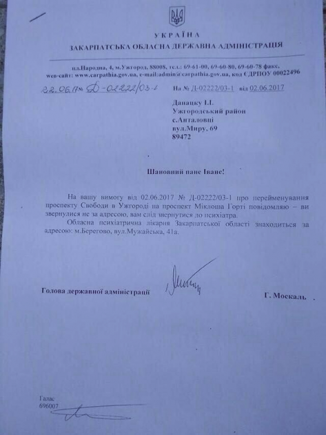 Москаль нахамил жителю Ужгорода в официальном документе