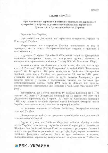 Донбасс признают оккупированным? Появился важный документ