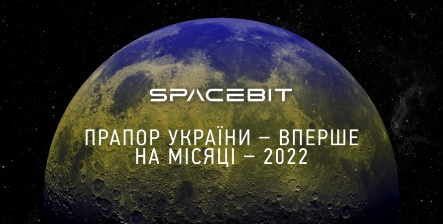 Космическая миссия доставит флаг Украины на Луну