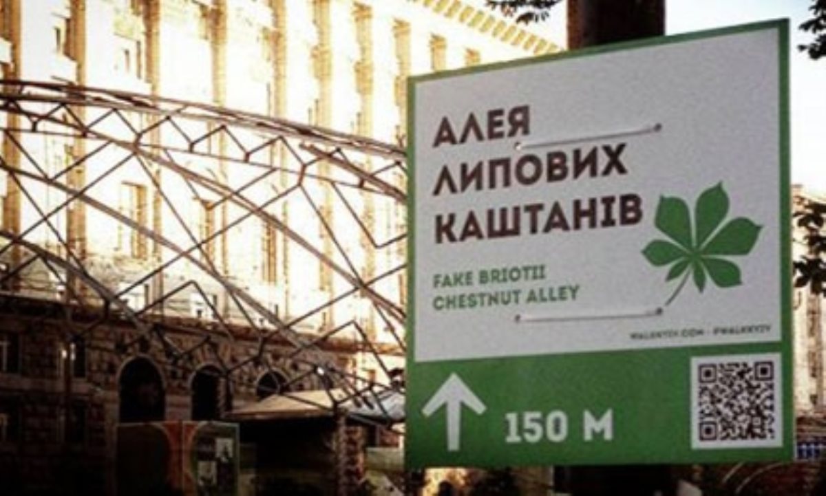 По Киеву разместили указатели несуществующих мест. ФОТО По Киеву разместили указатели несуществующих мест. ФОТО