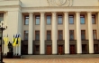 ВР Украины заплатит за услуги систем безопасности 290 тысяч
