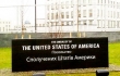 Посольство США в Украине в убытке