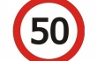 МВД хочет ограничить скорость езды в населенных пунктах до 50 км/ч
