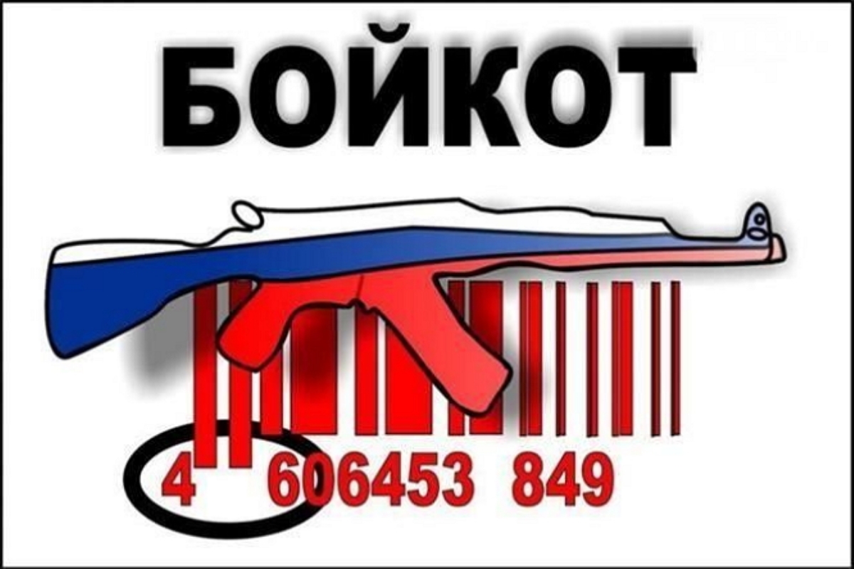 Бойкот сократил продажи российских товаров на 20%