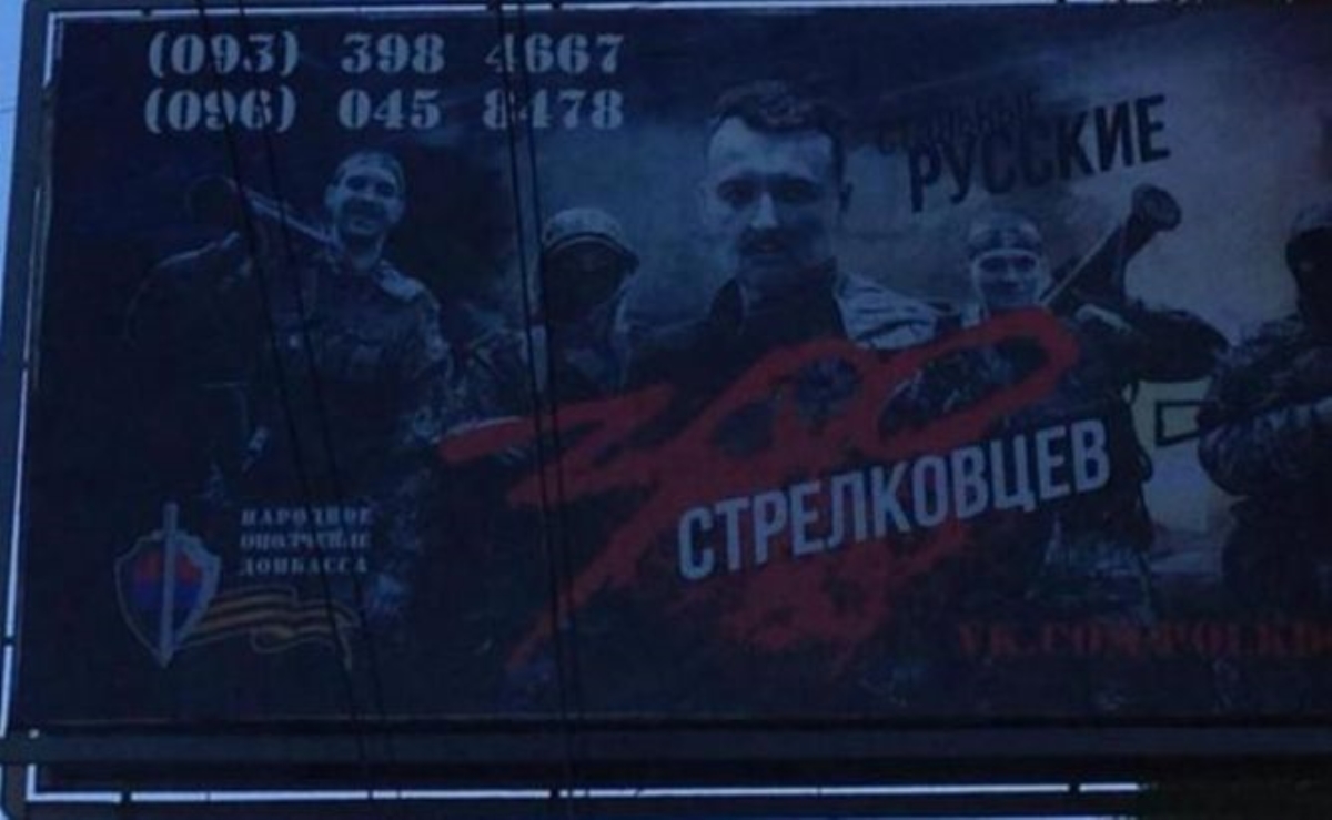 Гиркин развесил в Донецке рекламу самого себя