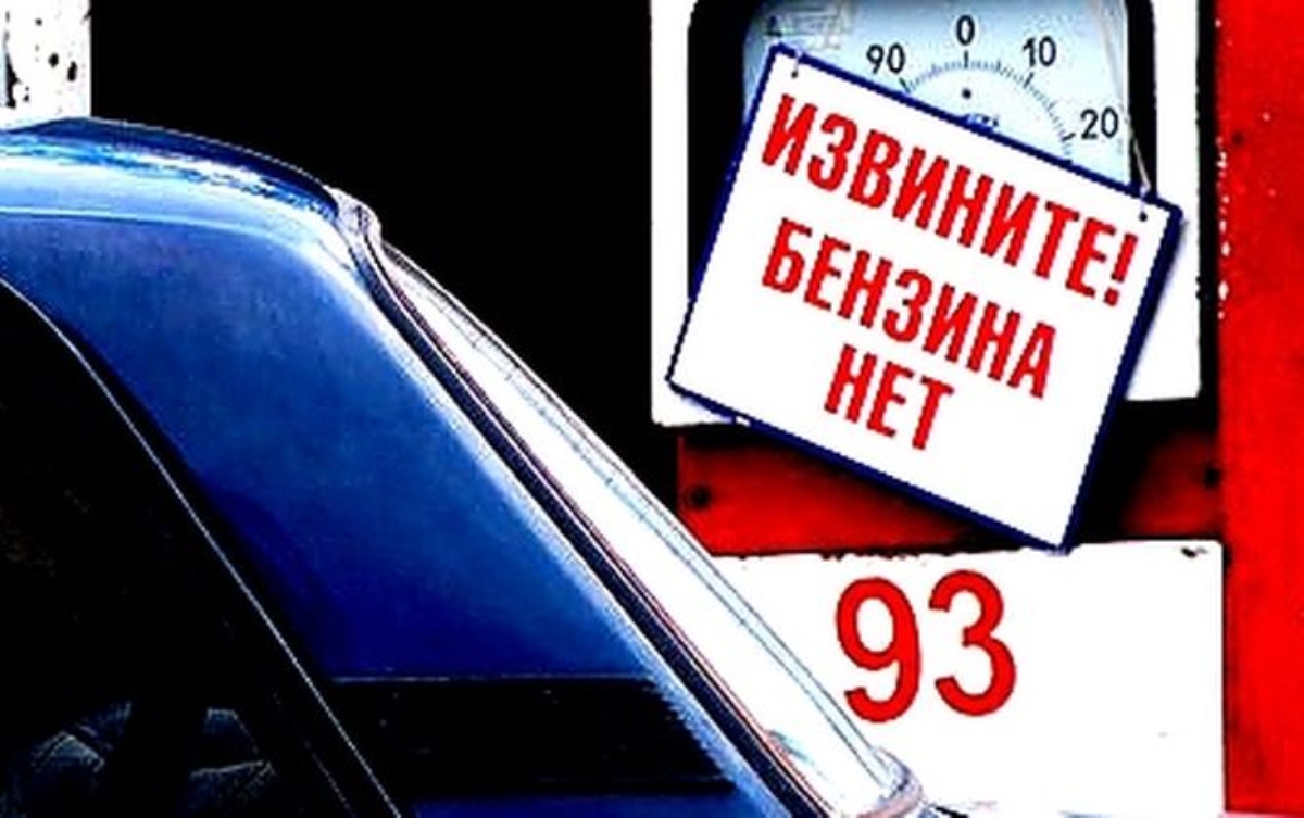 В Украине возможен дефицит бензина и солярки