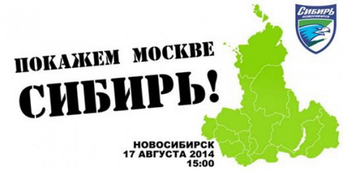 Организаторам "Марша за федерализацию Сибири" заткнули рот
