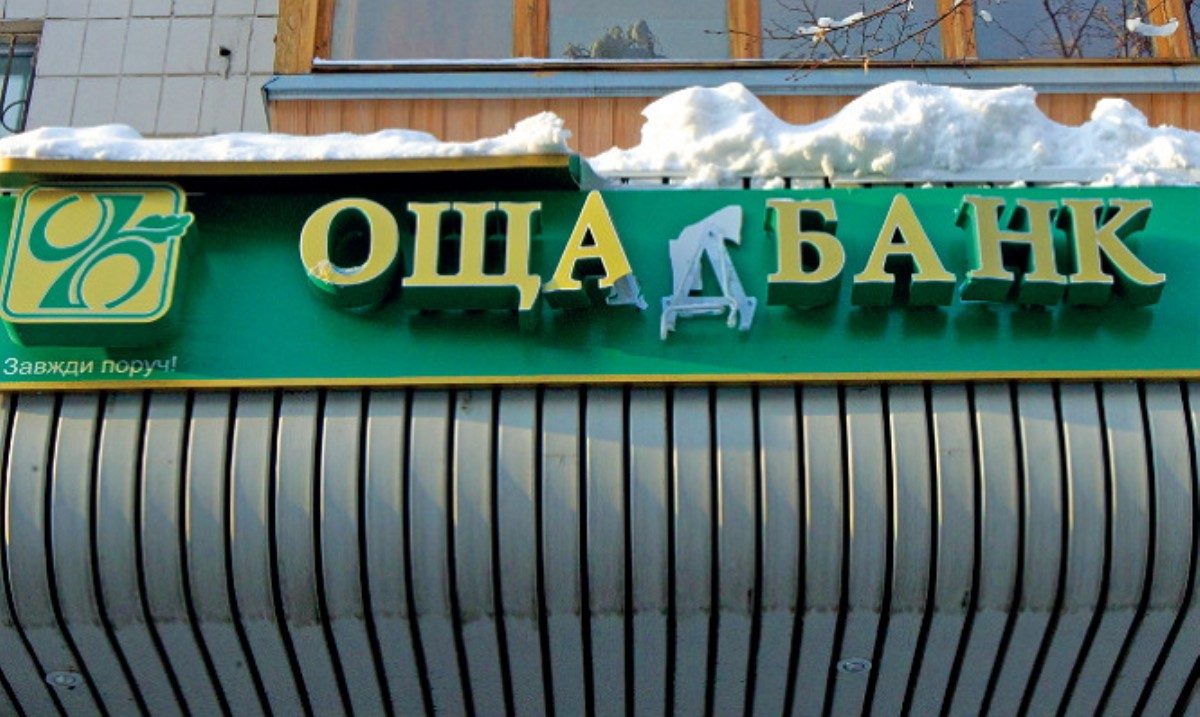 Во Львове руководство отделения "Ощадбанка" украло полмиллиона гривен