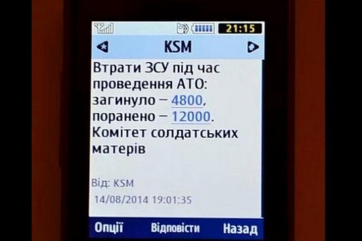 Украинцам рассылают устрашающие СМС о количестве погибших на Донбассе