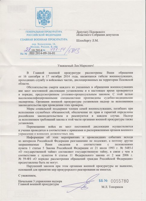 В РФ засекретили гибель псковских десантников в Украине