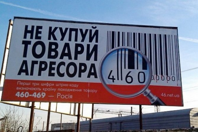 В Ровно запретили продажу товаров из РФ