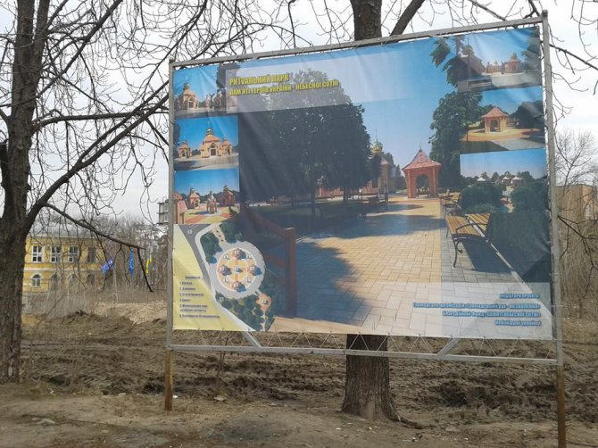 В Киеве начали строить парк Небесной Сотни