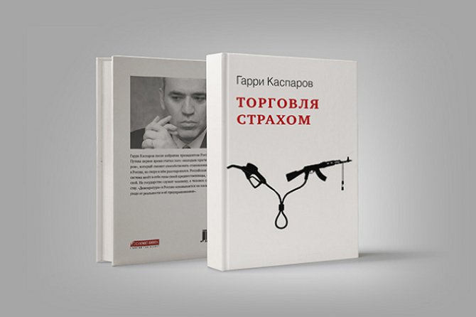 Гарри Каспаров об убийстве Немцова, крахе Путина и распаде России