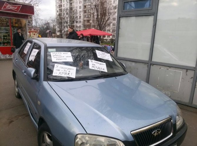 В Киеве обклеили автомобиль водителя-хама записками