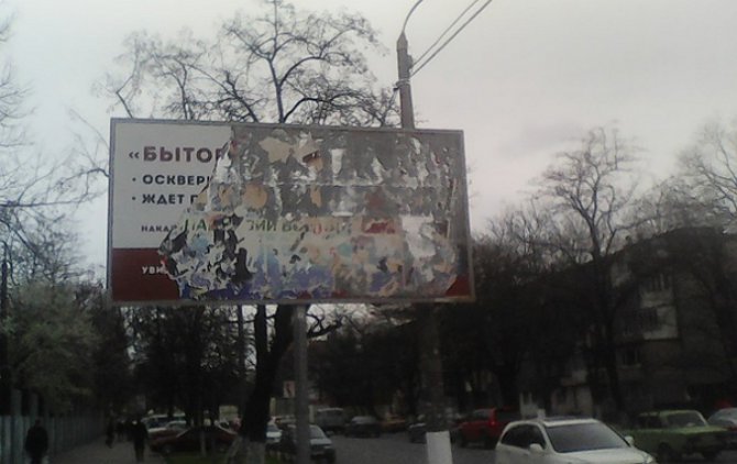 В Одессе уничтожили билборд СБУ, призывающий доносить на "бытовых сепаратистов"