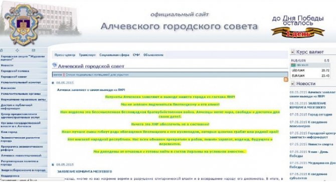 Алчевский горсовет заявил в сети о выходе из «ЛНР»