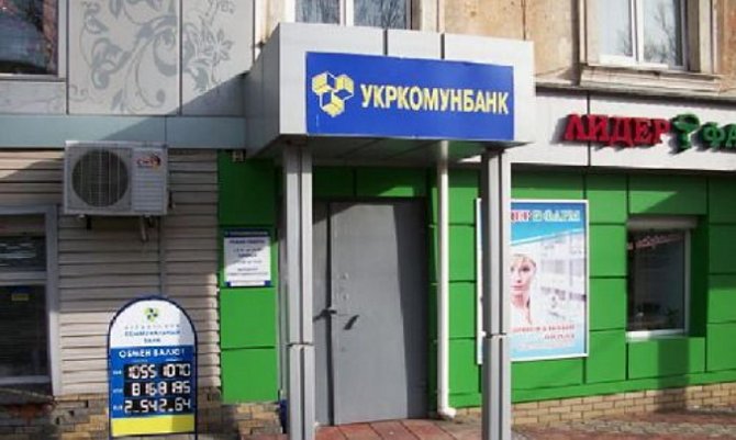 «Укркоммунбанк» признали неплатежеспособным