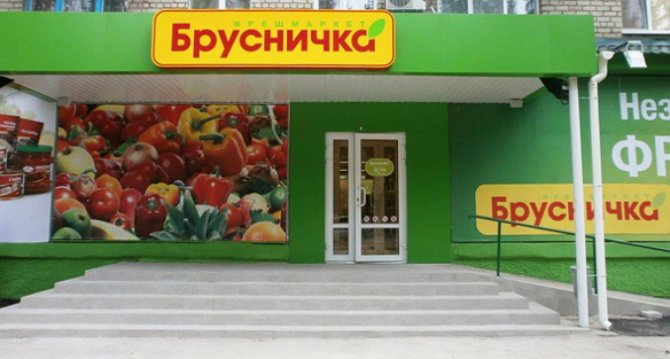 На оккупированном Донбассе закрывают магазины «Брусничка»