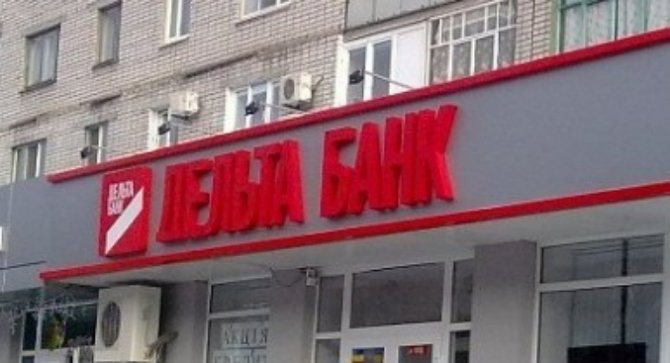 Вкладчикам "Дельта Банка" за два дня выплатили более 750 млн грн