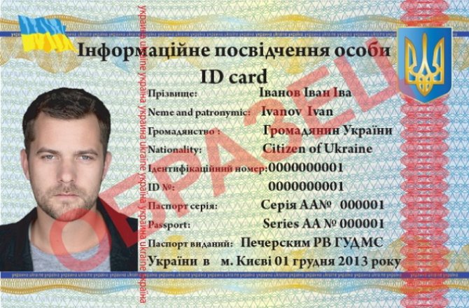ID-карты заменят паспорта в следующем году - Яценюк