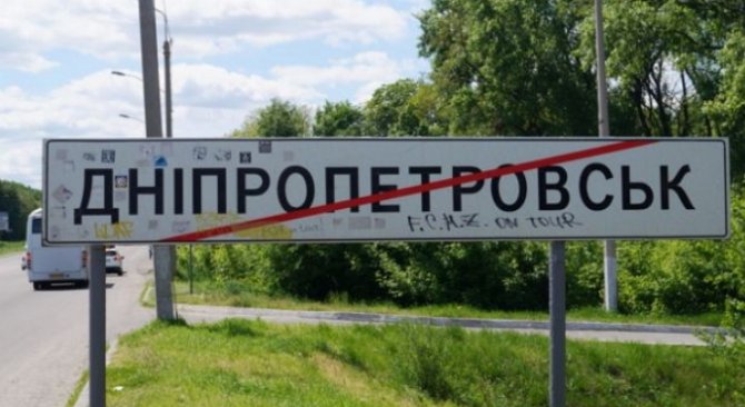 В Днепропетровске стартовал опрос по поводу смены названия города