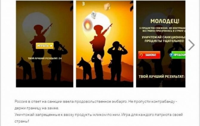 В Google Play уже появилась игра об уничтожении санкционных продуктов в РФ