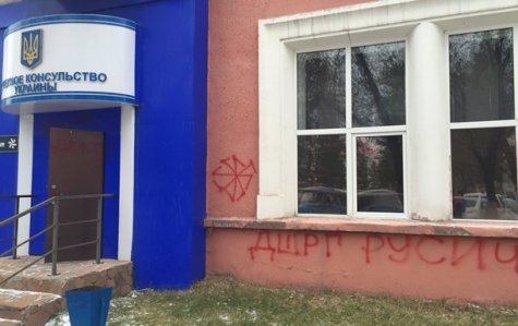 В Караганде осквернили здание украинского консульства