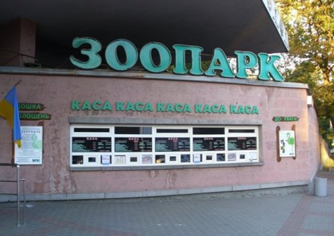 В Киеве ограбили зоопарк, украли 4 ноутбука