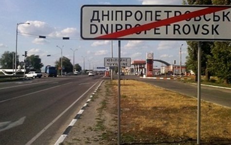 На Днепропетровщине переименовали 3,6 тысяч улиц