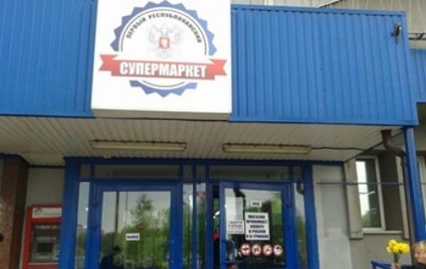 В "ДНР" появятся супермаркеты под вывеской "Первый республиканский супермаркет"