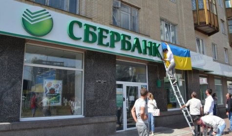 "Сбербанк России" собирается продать украинские активы – СМИ