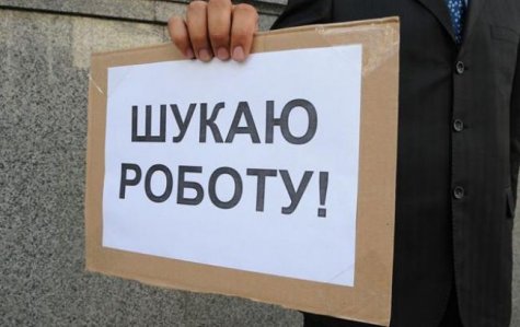 В Украине на 0,1% снизился официальный уровень безработицы