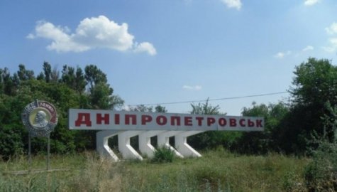 Депутаты переименовали Днепропетровск