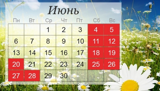 В июне украинцы будут отдыхать на три дня больше