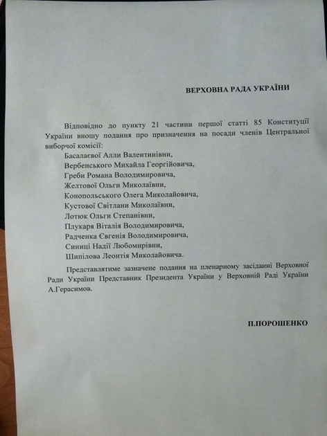 Порошенко представил свои кандидатуры новых членов ЦИК