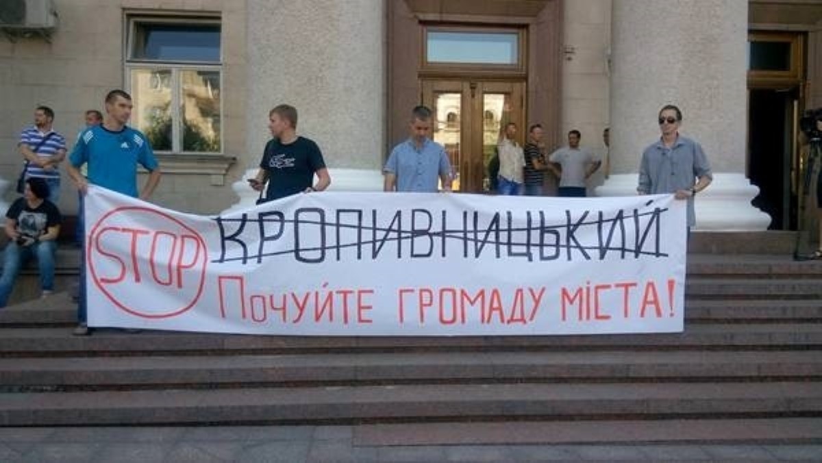 В Кропивницком протестуют против нового названия города