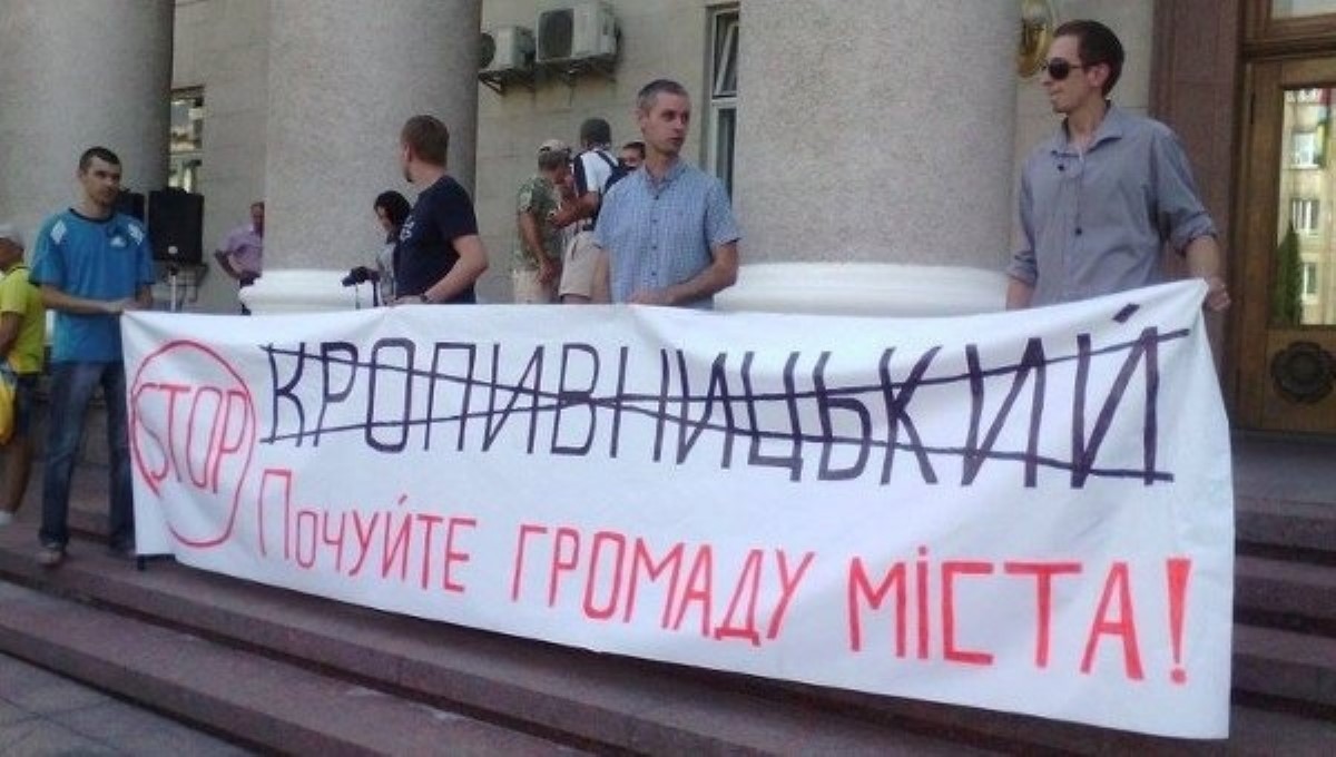 Оппозиционный блок оспорит в суде переименование Кировограда
