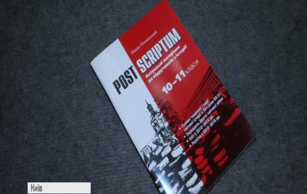 Для школ выпустили пособие о войне на Донбассе