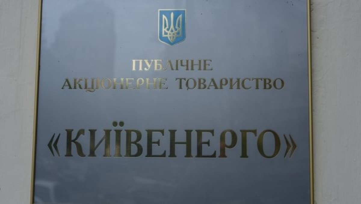 «Киевэнерго» просит не оплачивать платежки через ГИВЦ